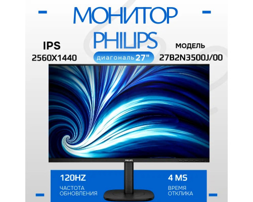 Монитор Philips 27B2N3500J черный