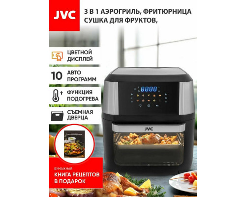 Аэрогриль JVC JK-MB060