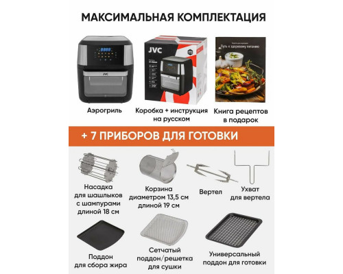 Аэрогриль JVC JK-MB060