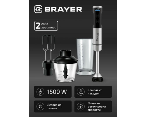 Блендер BRAYER BR1264