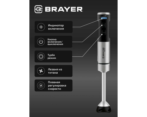 Блендер BRAYER BR1264