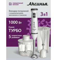 Блендер АКСИНЬЯ КС-307В белый с серым