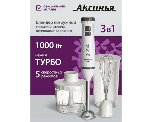 Блендер АКСИНЬЯ КС-307В белый с серым