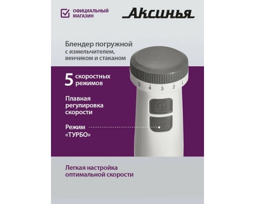 Блендер АКСИНЬЯ КС-307В белый с серым