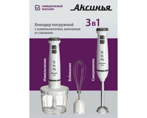 Блендер АКСИНЬЯ КС-307В белый с серым