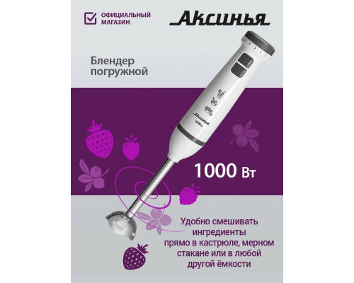 Блендер АКСИНЬЯ КС-307В белый с серым
