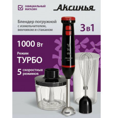 Блендер АКСИНЬЯ КС-307В черный с красным