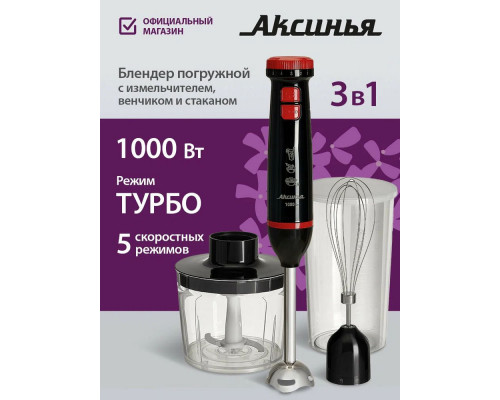 Блендер АКСИНЬЯ КС-307В черный с красным