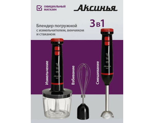 Блендер АКСИНЬЯ КС-307В черный с красным