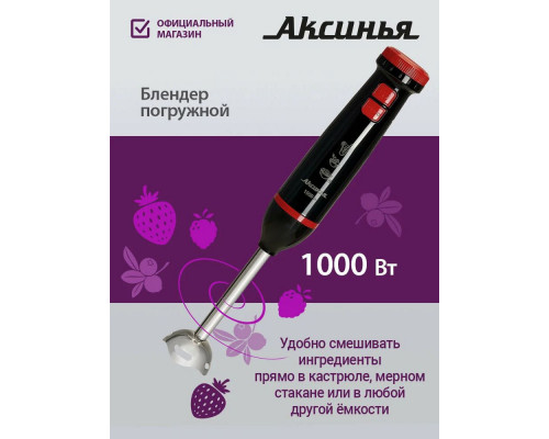 Блендер АКСИНЬЯ КС-307В черный с красным