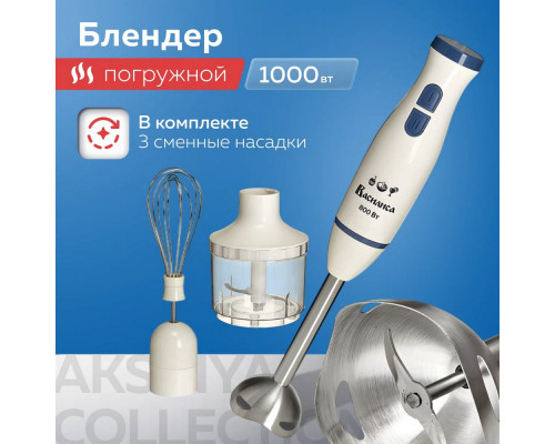 Блендер ВАСИЛИСА ВА-310А белый с синим
