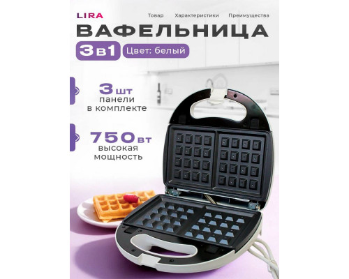 Вафельница LIRA LR 1303W