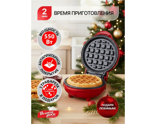 Вафельница Великие Реки Кубань-7 красная