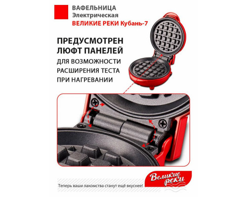 Вафельница Великие Реки Кубань-7 красная