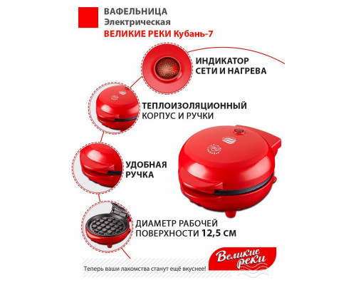 Вафельница Великие Реки Кубань-7 красная