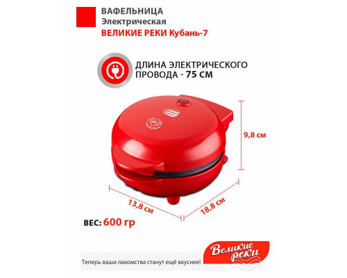 Вафельница Великие Реки Кубань-7 красная