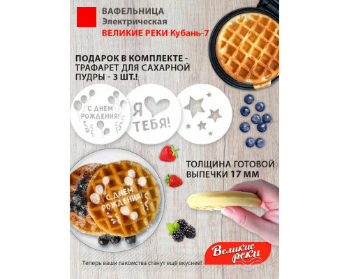 Вафельница Великие Реки Кубань-7 красная