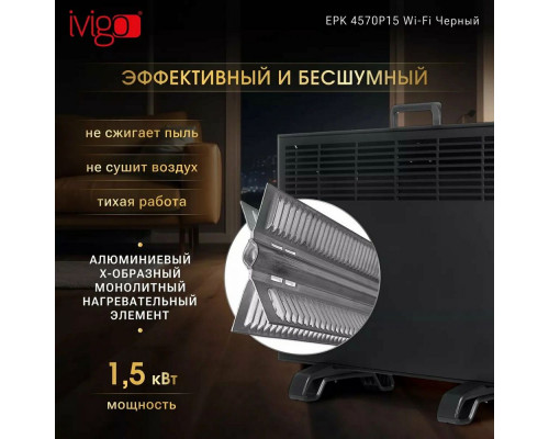 Конвектор iVigo EPK4570P15 черный WI-FI