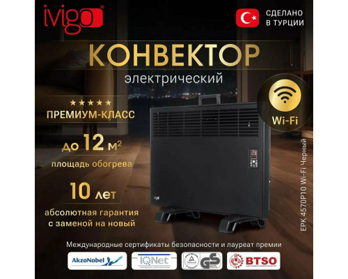 Конвектор iVigo EPK4570P10 черный WI-FI