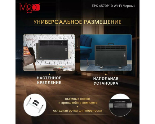 Конвектор iVigo EPK4570P10 черный WI-FI