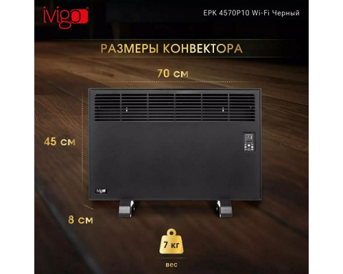 Конвектор iVigo EPK4570P10 черный WI-FI