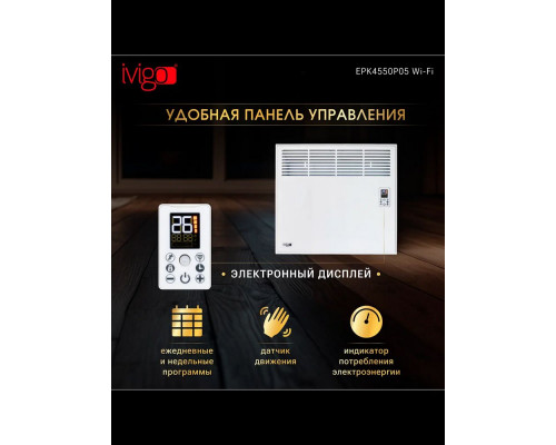 Конвектор iVigo EPK4550P05 белый WI-FI