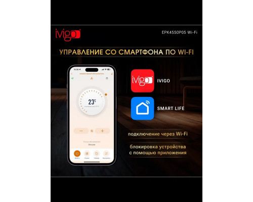 Конвектор iVigo EPK4550P05 белый WI-FI