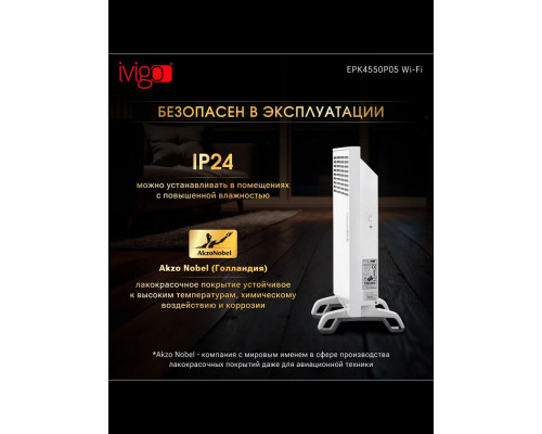 Конвектор iVigo EPK4550P05 белый WI-FI