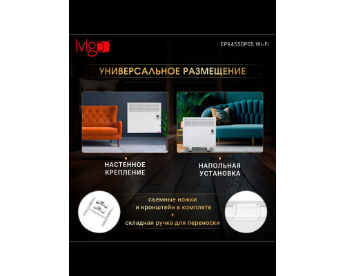 Конвектор iVigo EPK4550P05 белый WI-FI