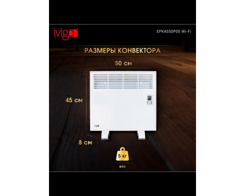 Конвектор iVigo EPK4550P05 белый WI-FI