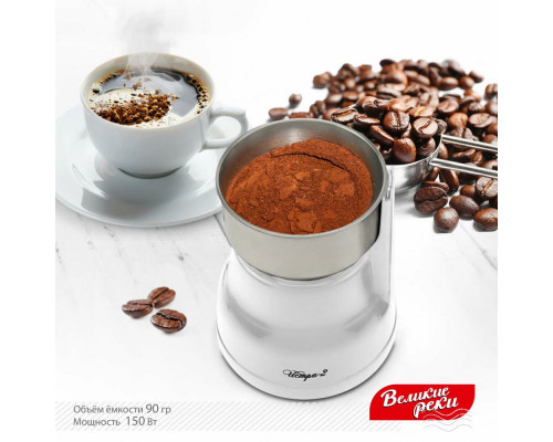 Кофемолка Великие реки Истра-2 белый