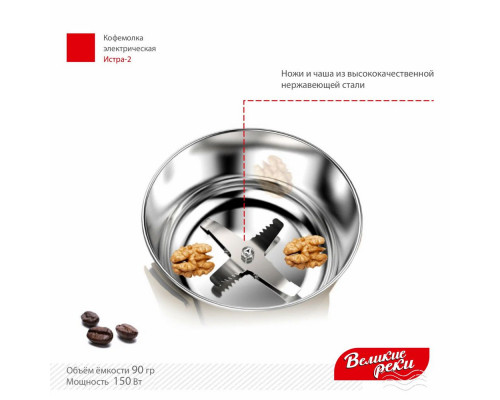 Кофемолка Великие реки Истра-2 белый