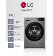 Стиральная машина LG F4V3ES6S