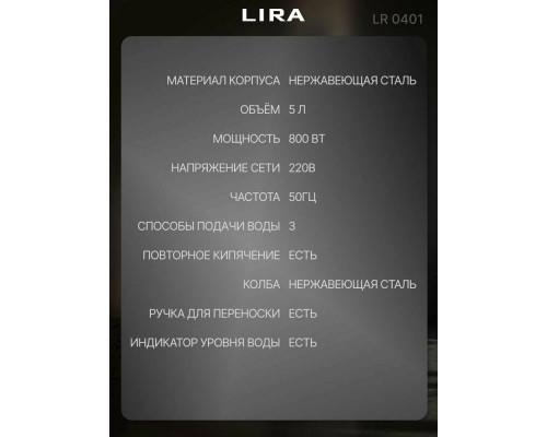 Термопот LIRA LR 0402 нержавеющая сталь