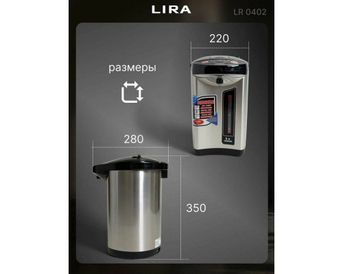 Термопот LIRA LR 0402 нержавеющая сталь