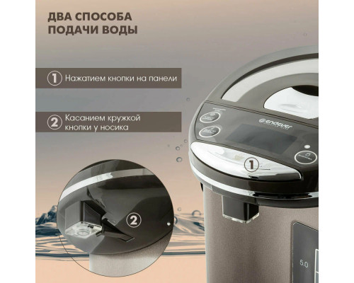 Термопот Endever Altea-2095 коричневый/черный