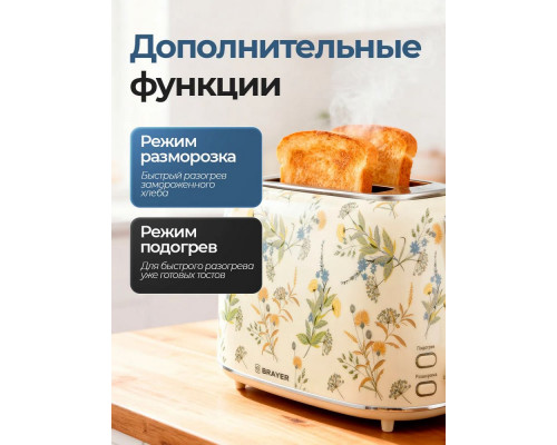 Тостер BRAYER BR2103YE