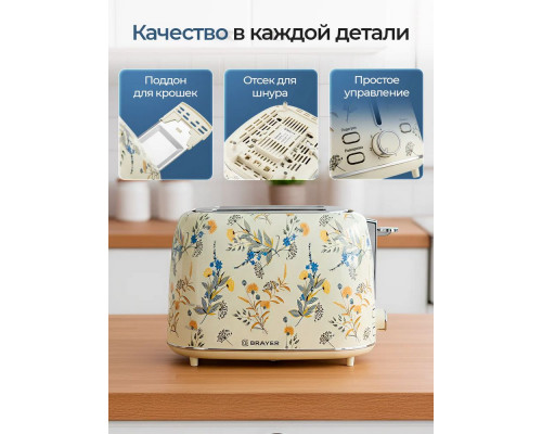 Тостер BRAYER BR2103YE