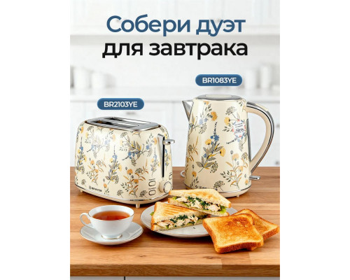 Тостер BRAYER BR2103YE