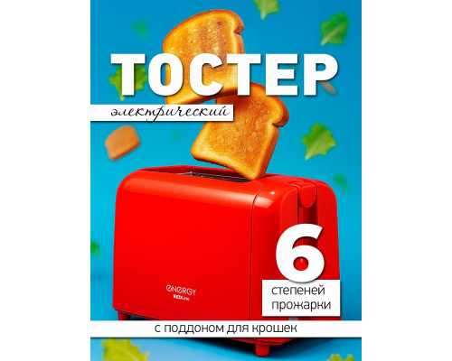 Тостер ENERGY EN-261 красный