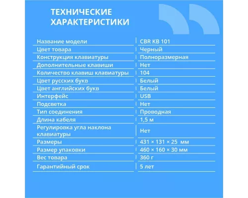 Клавиатура CBR KB 101
