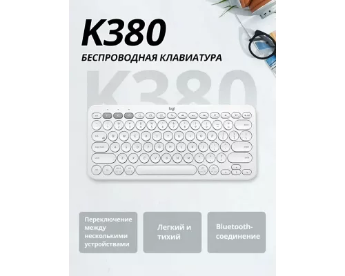 Клавиатура Logitech K380 белый