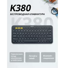 Клавиатура Logitech K380 темно-серый