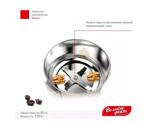 Кофемолка Великие реки Истра-2 белый