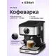 Кофеварка Kitfort КТ-7224 нержавеющая сталь/черный