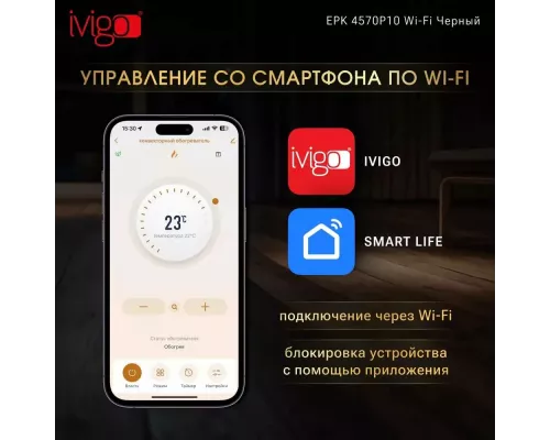 Конвектор iVigo EPK4570P10 черный WI-FI