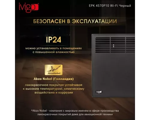 Конвектор iVigo EPK4570P10 черный WI-FI