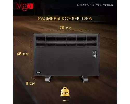 Конвектор iVigo EPK4570P10 черный WI-FI