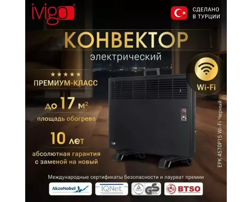 Конвектор iVigo EPK4570P15 черный WI-FI