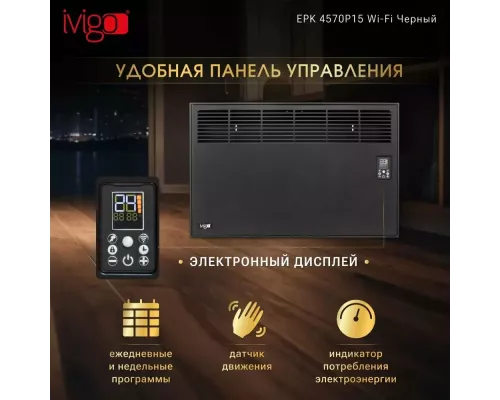Конвектор iVigo EPK4570P15 черный WI-FI